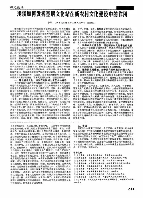 浅谈如何发挥基层文化站在新农村文化建设中的作用