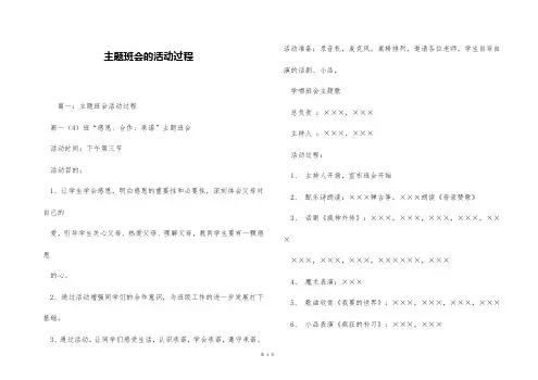 主题班会的活动过程