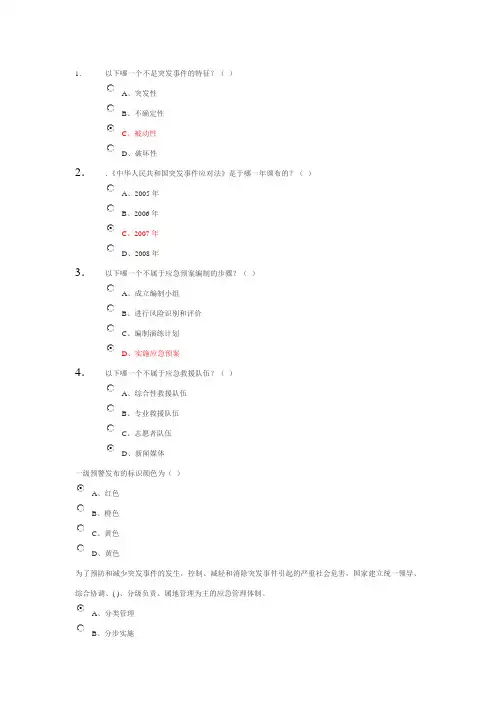 突发事件应急处理试卷(含答案)(DOC)