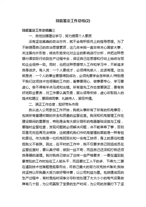 技能鉴定工作总结（2）