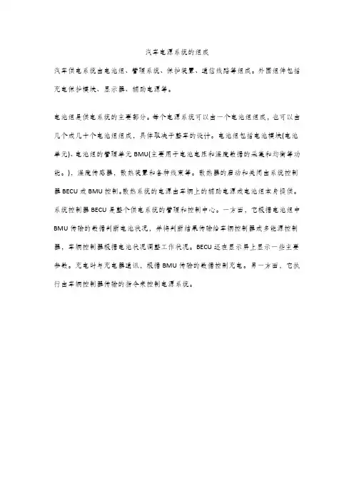 汽车电源系统的组成
