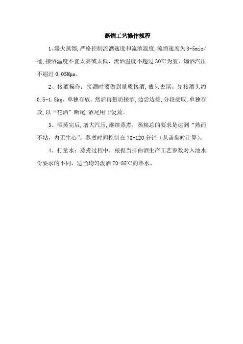 蒸馏工艺操作规程