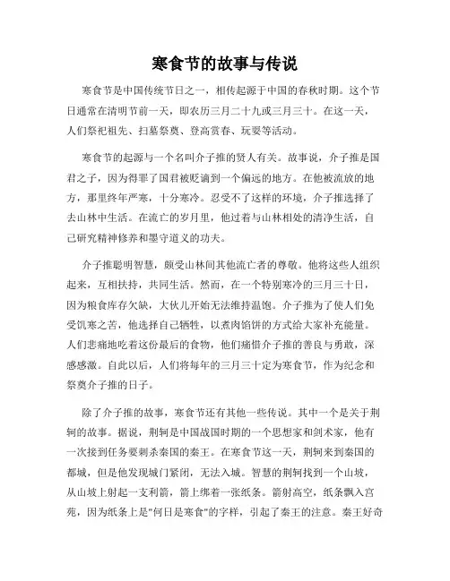 寒食节的故事与传说