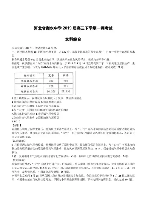 河北省衡水中学2019届高三下学期一调考试文综地理试题(含解析)