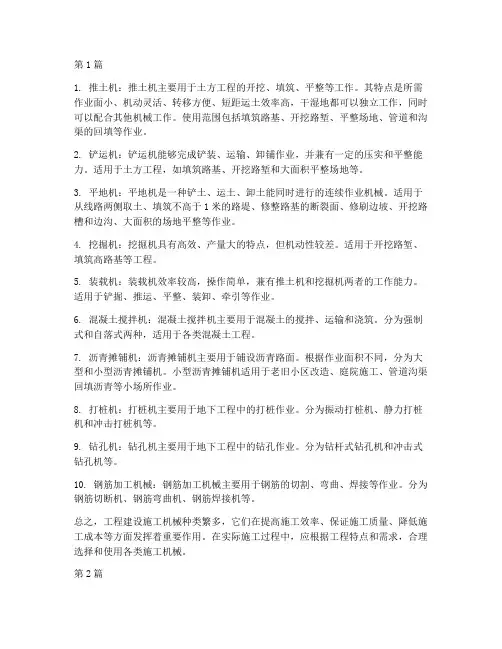 工程建设施工机械种类(3篇)