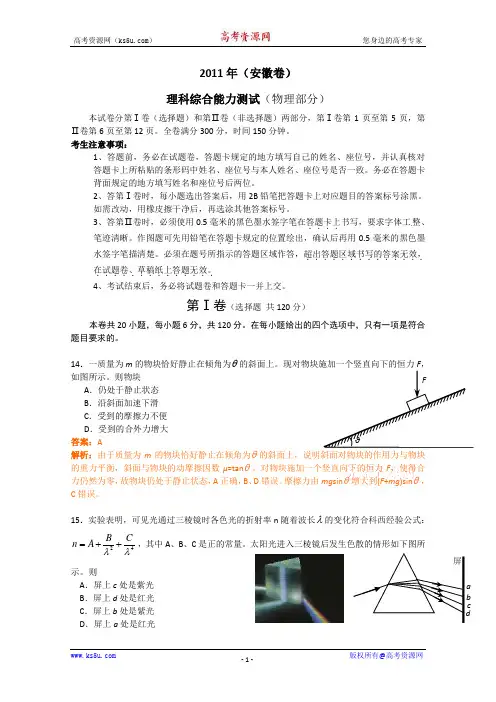 2011年高考试题——理综物理(安徽卷)完美解析