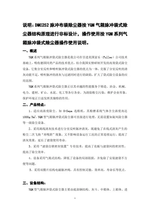 DMC252气箱脉冲袋式除尘器说明书