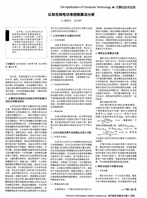 认知无线电功率控制算法分析