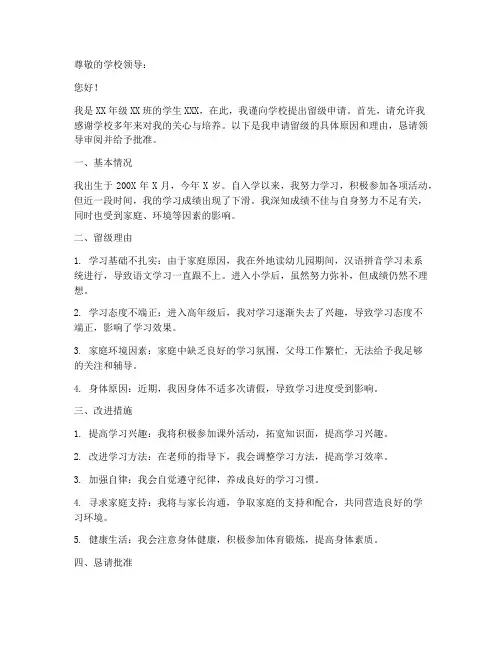 小学留级的申请书格式