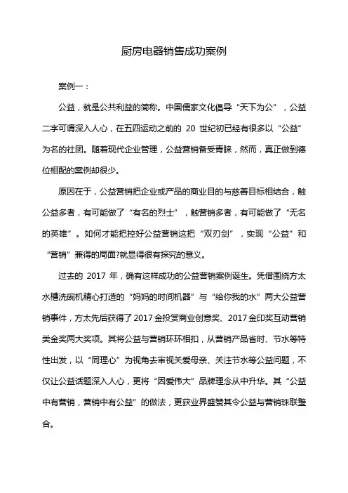 厨房电器销售成功案例