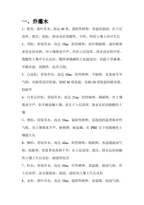 园林植物特征
