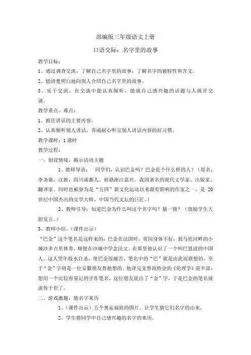 三年级上册语文教案-口语交际四 名字里的故事    人教部编版