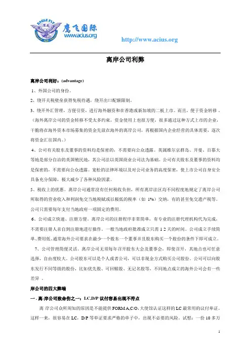 离岸公司利弊