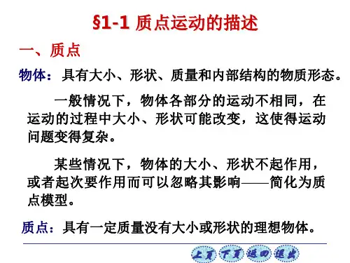 程守珠普通物理学六版电子教案1 1