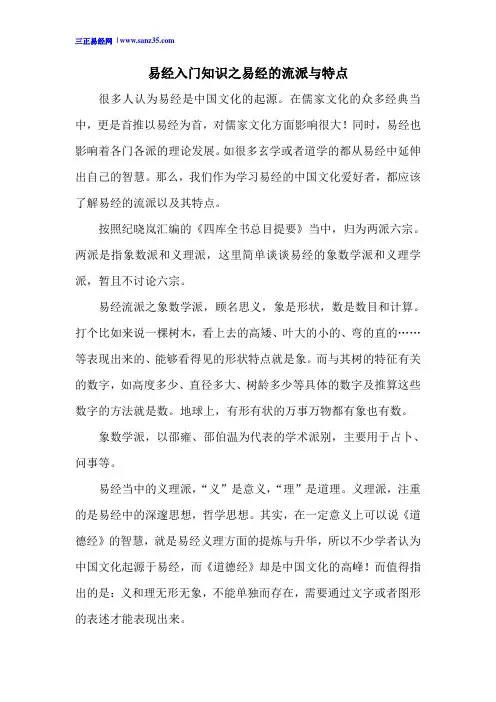 易经入门知识之易经的流派与特点