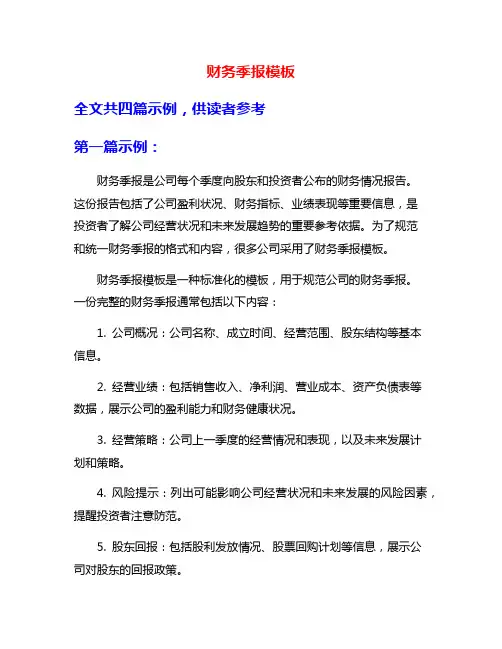 财务季报模板