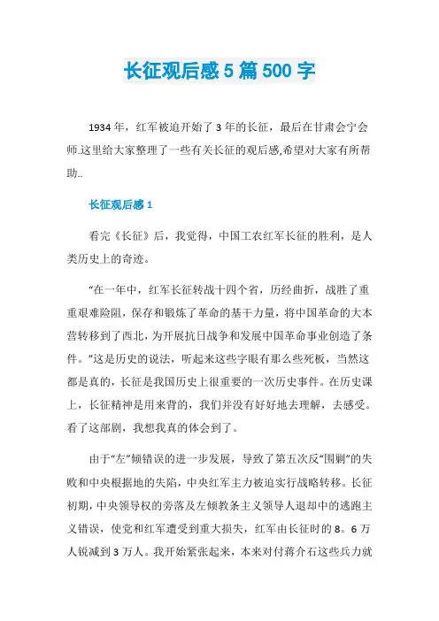 长征观后感5篇500字