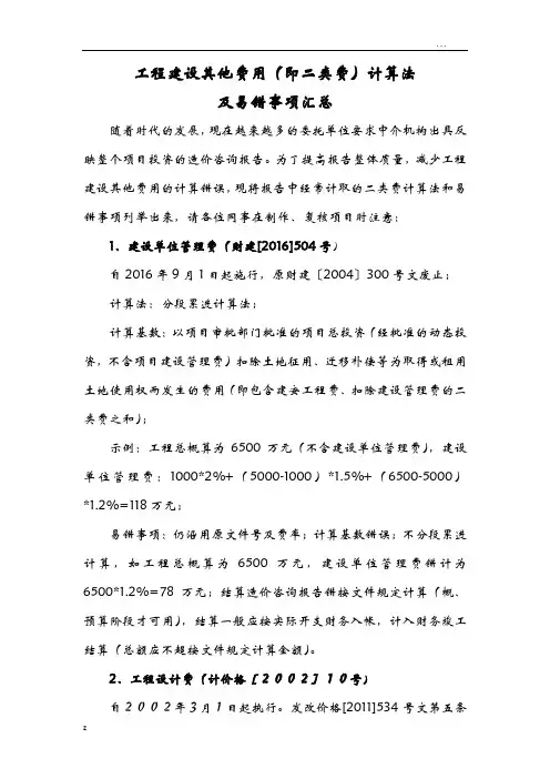 工程建设其他费用(即二类费)计算方法及易错事项汇总