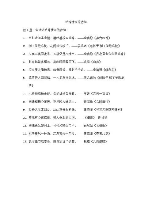 姐妹情深的诗句