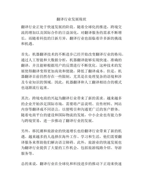 翻译行业发展现状