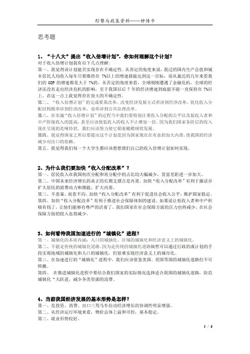 形式与政策思考题级答案