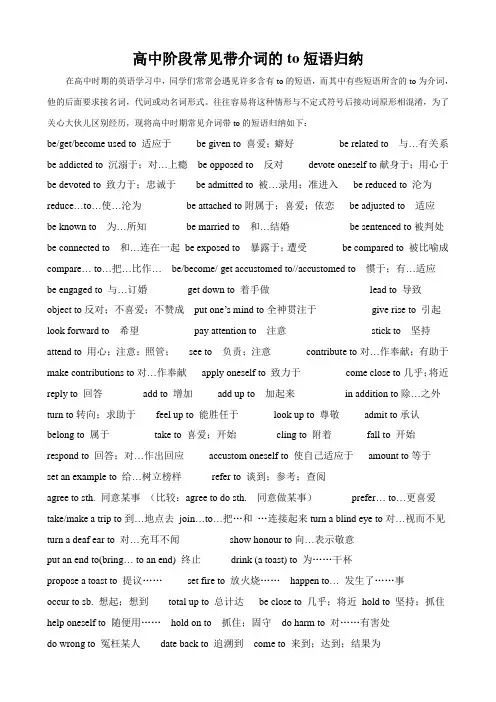 高中阶段常见带介词的to短语归纳