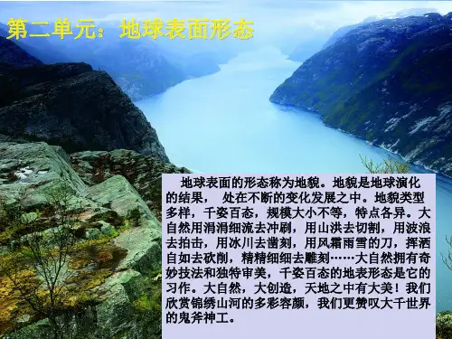 2.1流水地貌