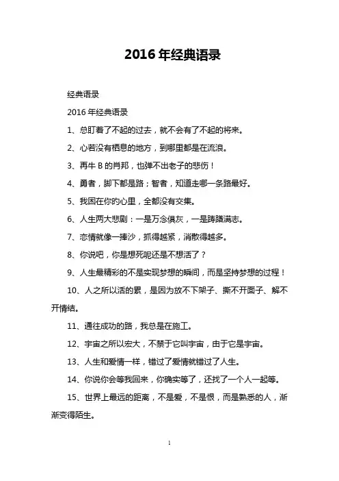 2016年经典语录