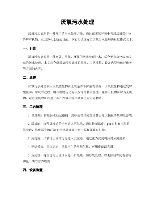 厌氧污水处理