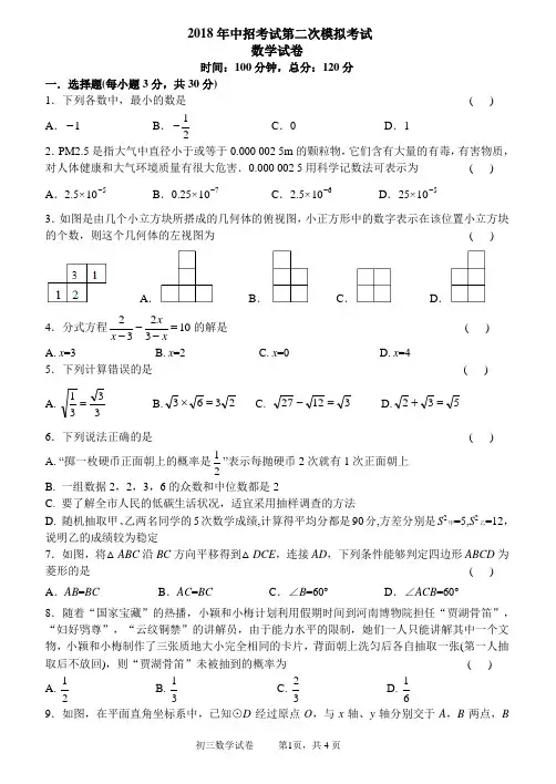 (原创)新乡市一中2018年中招考试第二次模拟考试数学试卷