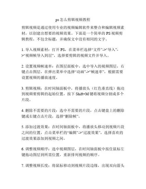 ps怎么剪辑视频教程