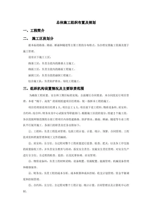 总体施工组织布置及规划(投标专用)