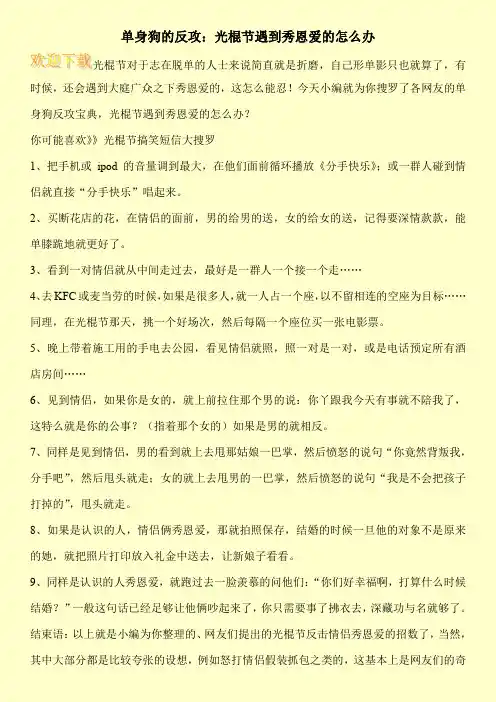 单身狗的反攻：光棍节遇到秀恩爱的怎么办