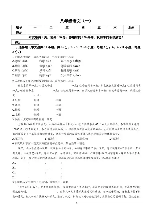 天津市河西区2023-2024学年八年级上学期期中语文试题(含答案)