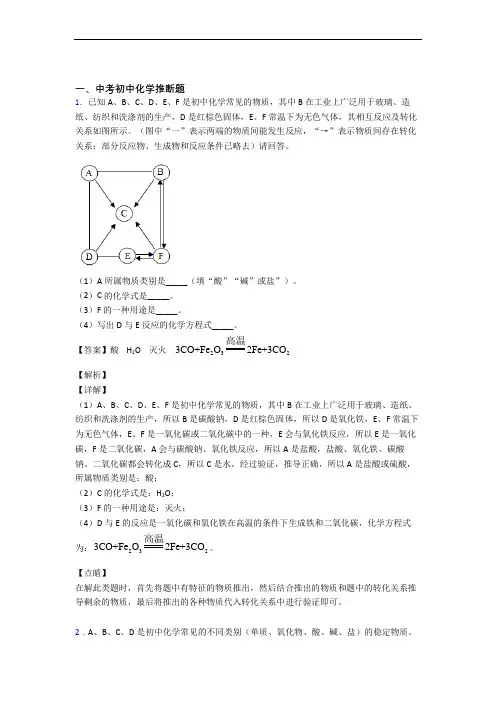 2020-2021精选中考化学易错题专题复习推断题含答案解析