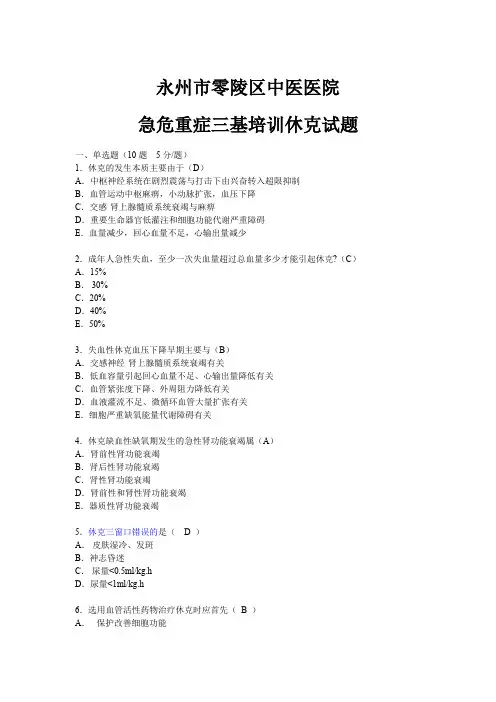 三基考试--休克试题库及答案