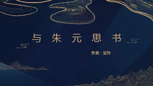 部编版语文八年级上册第12课《与朱元思书》课件(1)