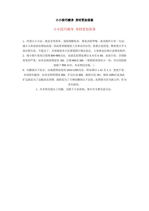 光影魔术手之小小技巧瘦身 身材更加苗条