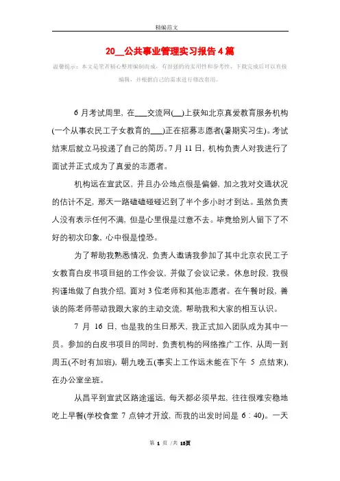 2021年公共事业管理实习报告4篇范文