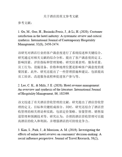 关于酒店的英文参考文献
