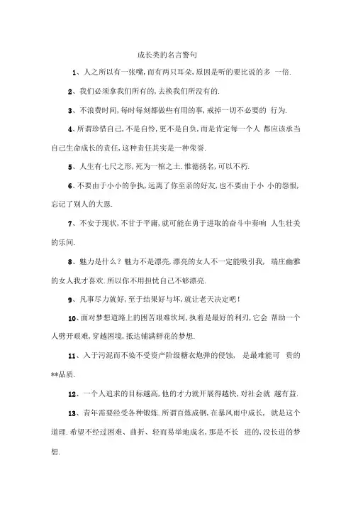 成长类的名言警句