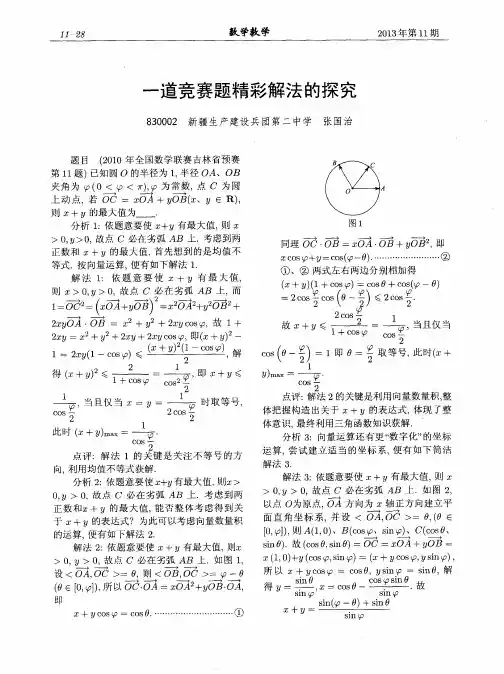 一道竞赛题精彩解法的探究