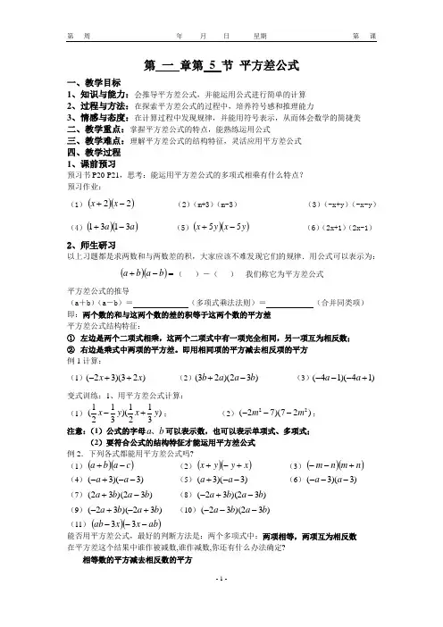整式的运算(北师大版七年级下第一章  教案)