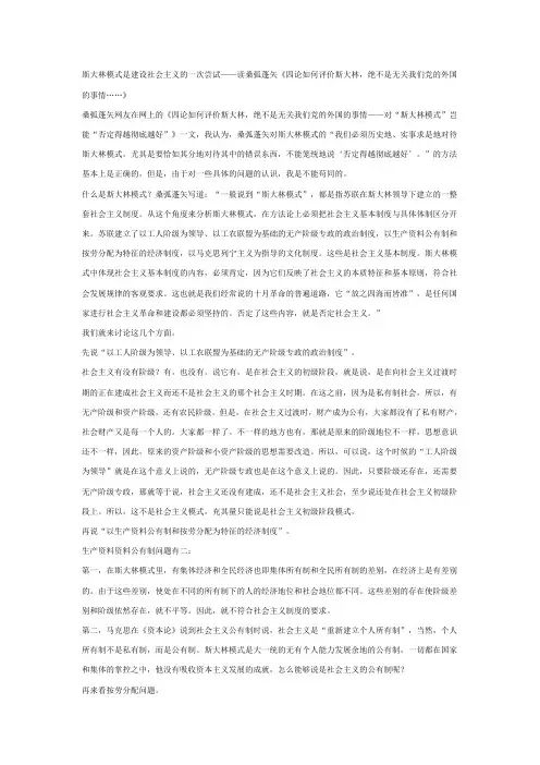 斯大林模式及评价