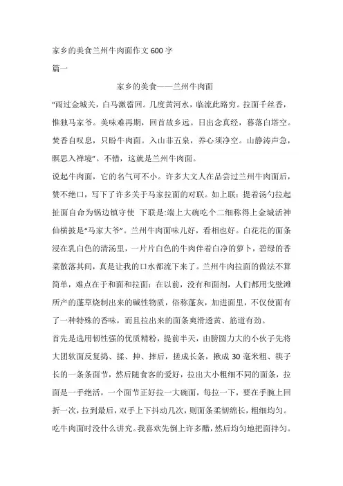 家乡的美食兰州牛肉面作文600字