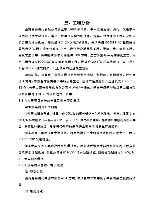4万吨年绿色环保高等级子午胎炭黑工程技改项目环境影响报告书