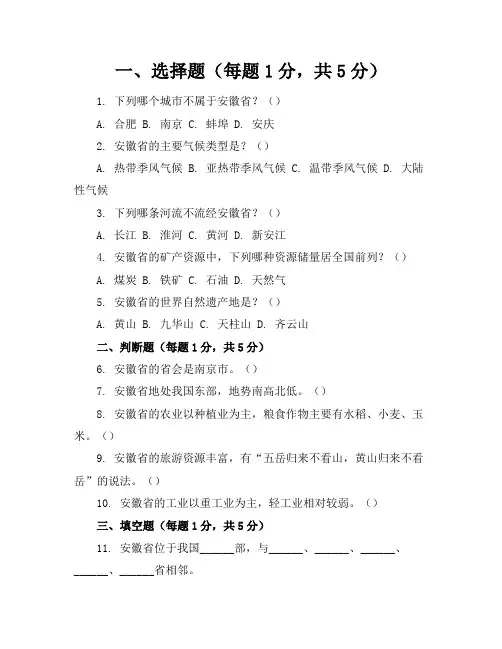 2024年安徽省初中地理会考卷真题含参考答案