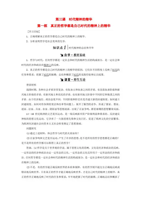 高中政治第一单元生活智慧与时代精神第三课时代精神的精华教学案新人教版必修420180305146