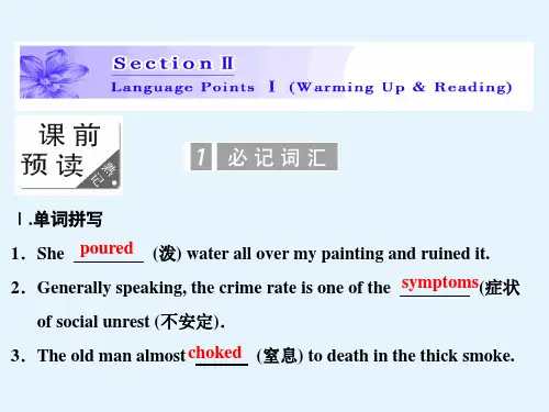 高二英语人教版必修五课件Unit5SectionⅡLanguagePointsⅠ(WarmingUp