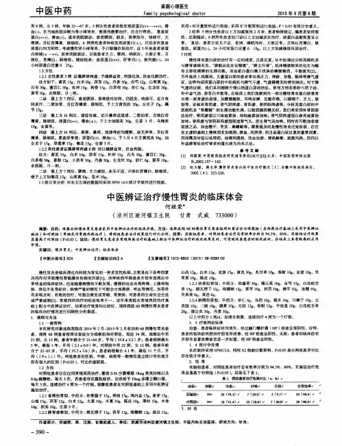 中医辨证治疗慢性胃炎的临床体会